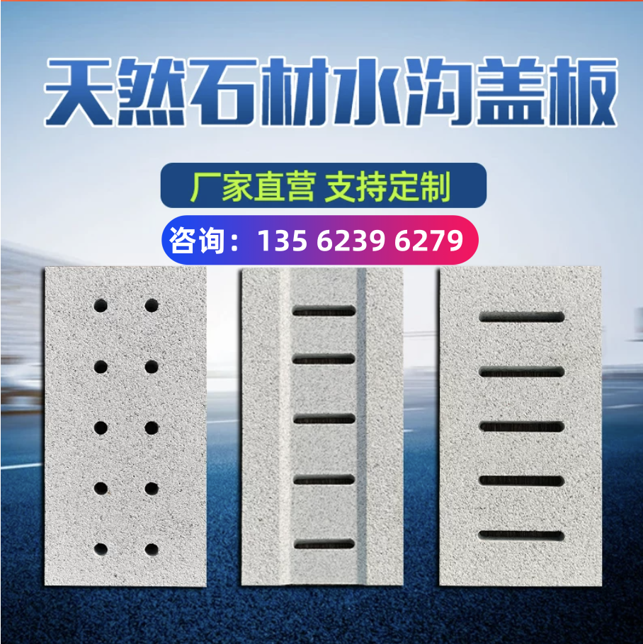 德州路沿石